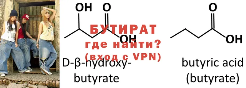 БУТИРАТ 99% Артём